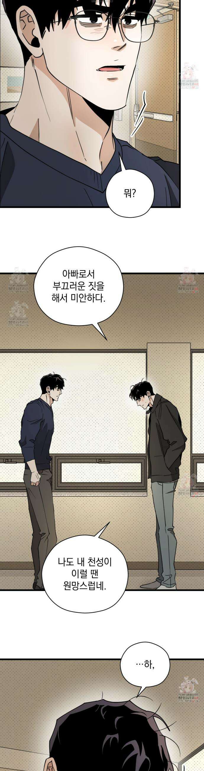 투 마이 발렌타인 (To my valentine) 56화 35