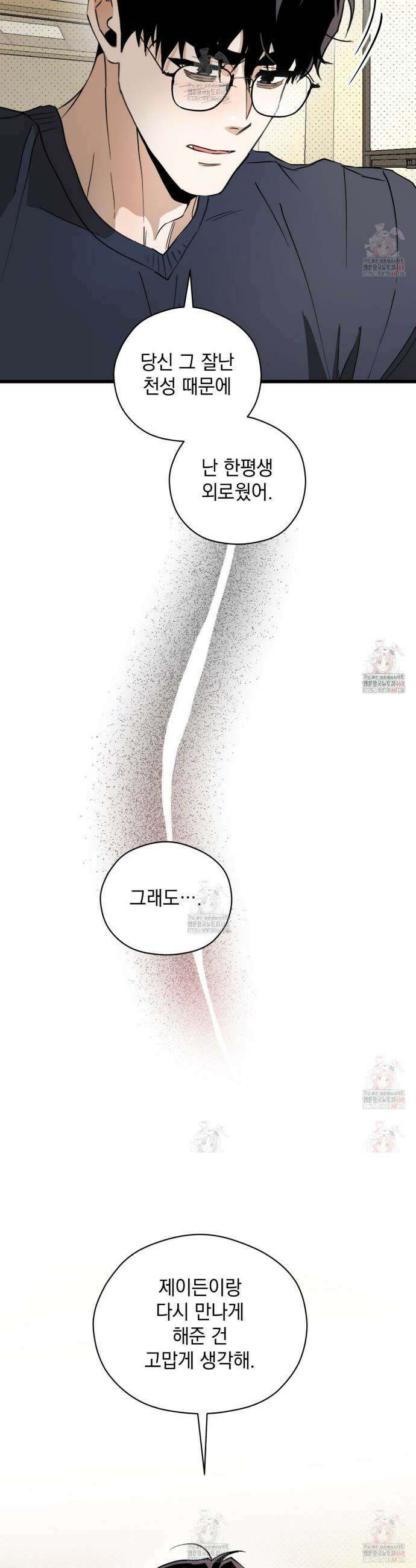 투 마이 발렌타인 (To my valentine) 56화 36