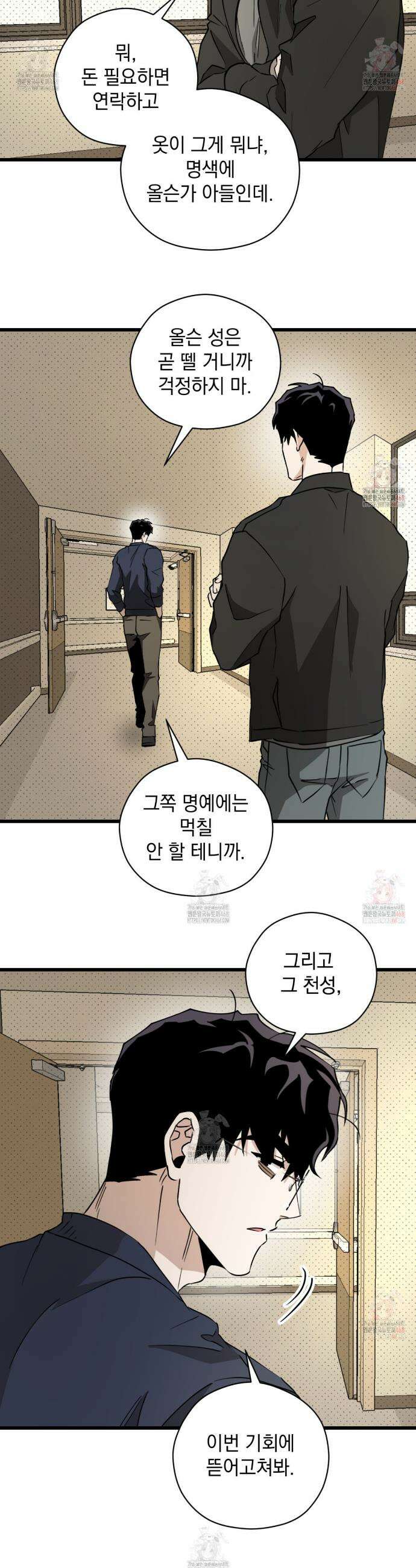투 마이 발렌타인 (To my valentine) 56화 38