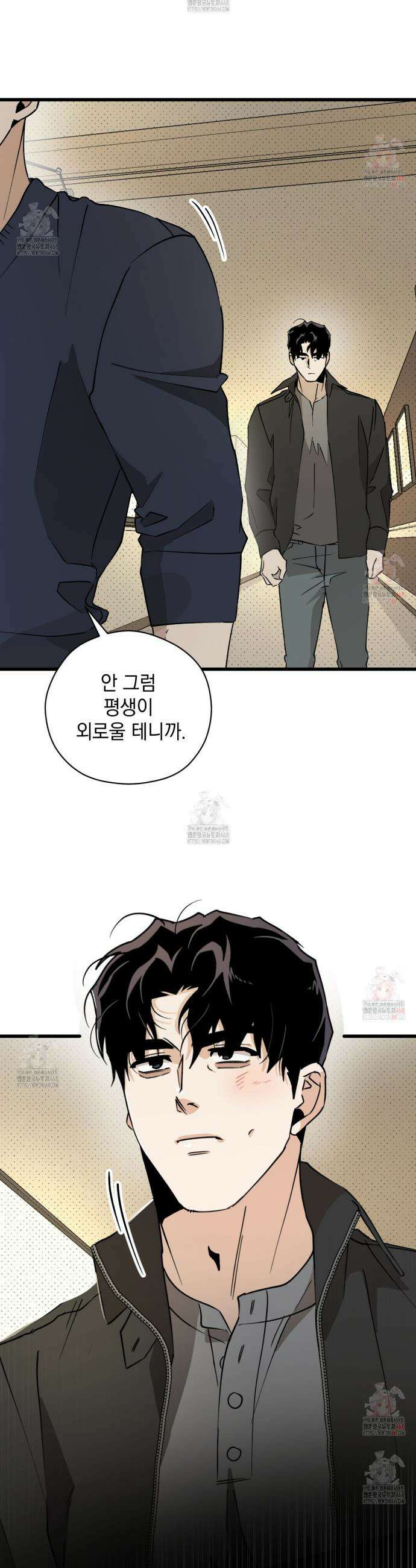 투 마이 발렌타인 (To my valentine) 56화 39