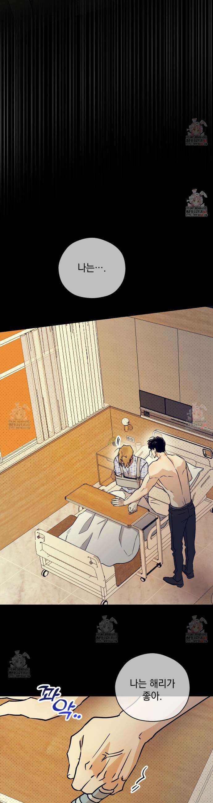 투 마이 발렌타인 (To my valentine) 56화 40