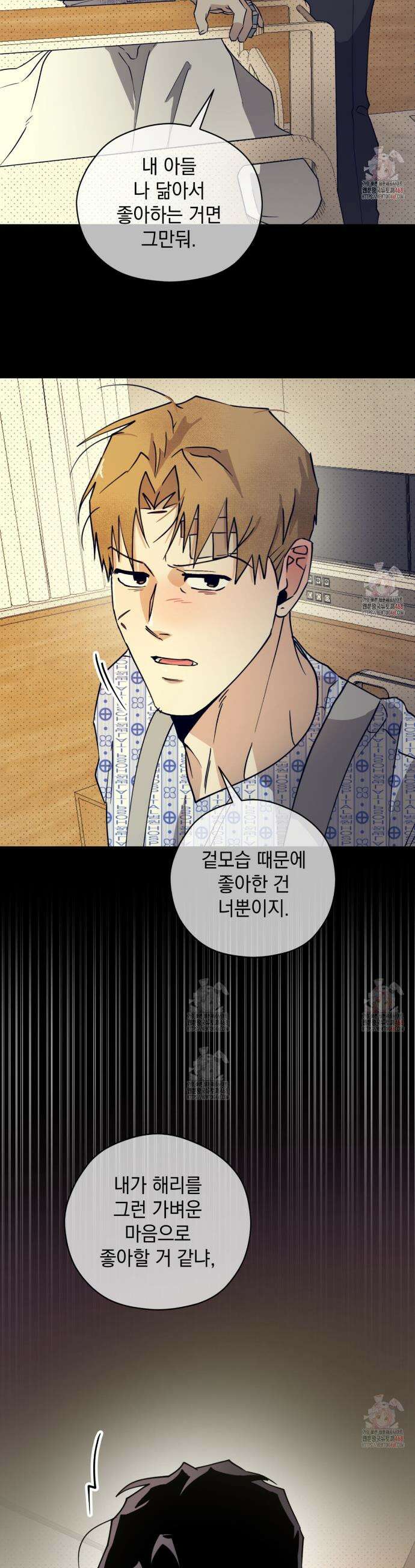 투 마이 발렌타인 (To my valentine) 56화 42