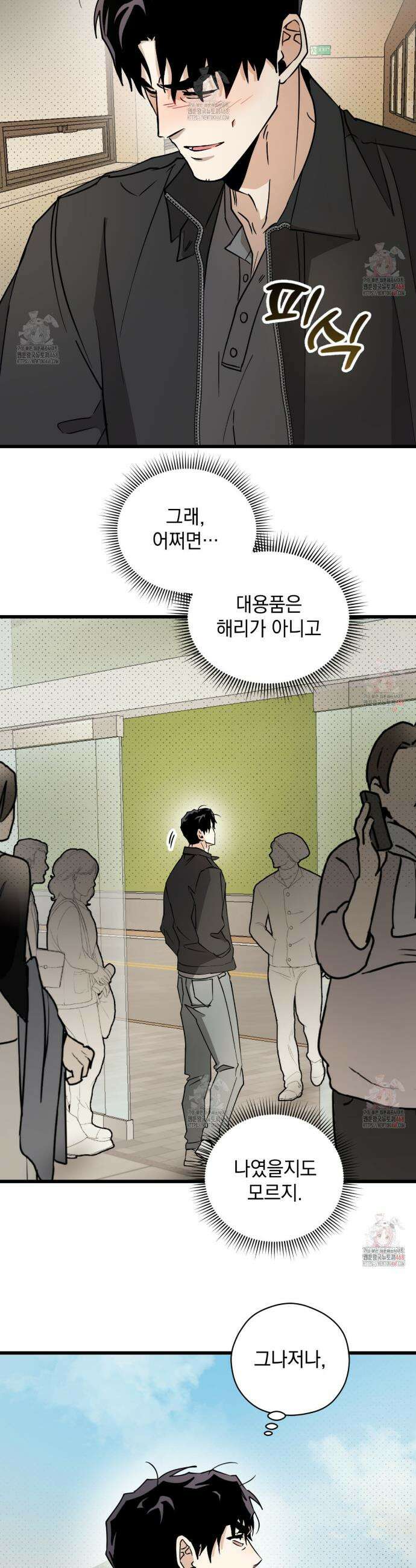 투 마이 발렌타인 (To my valentine) 56화 43