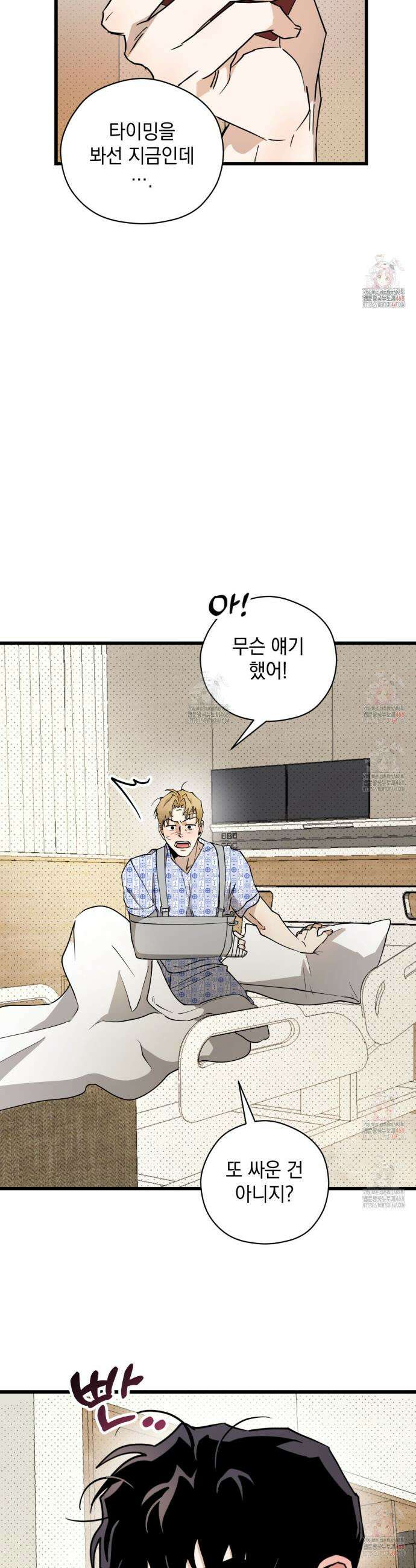 투 마이 발렌타인 (To my valentine) 56화 46