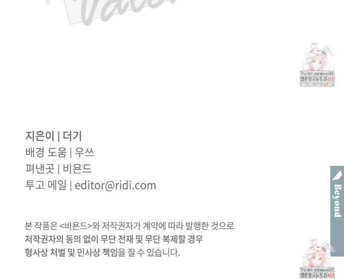 투 마이 발렌타인 (To my valentine) 56화 48