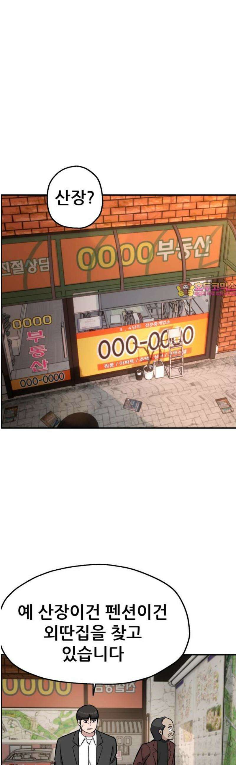 하남자 46화 상견례 1
