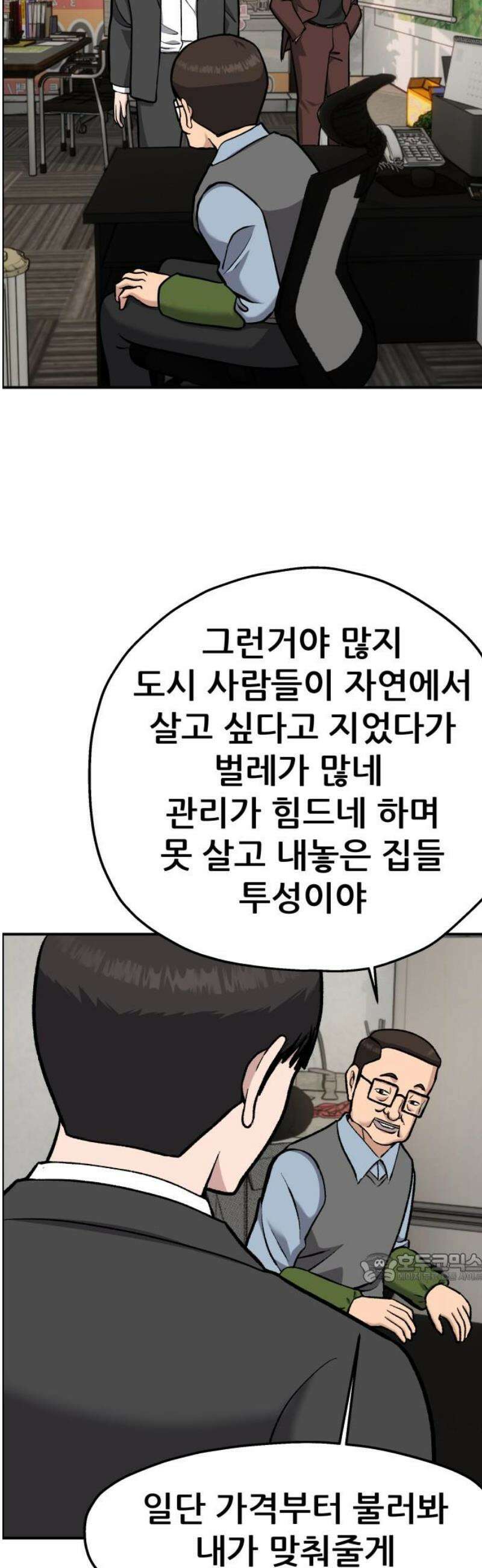 하남자 46화 상견례 2