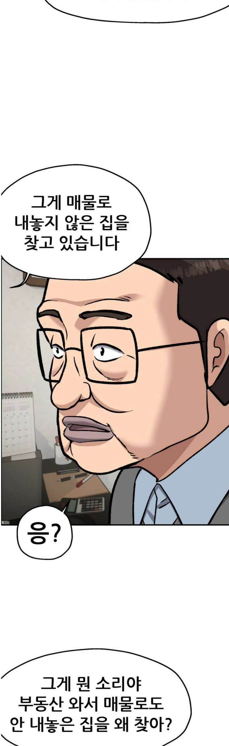 하남자 46화 상견례 3