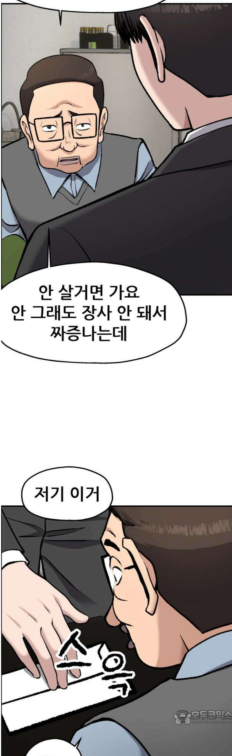 하남자 46화 상견례 4