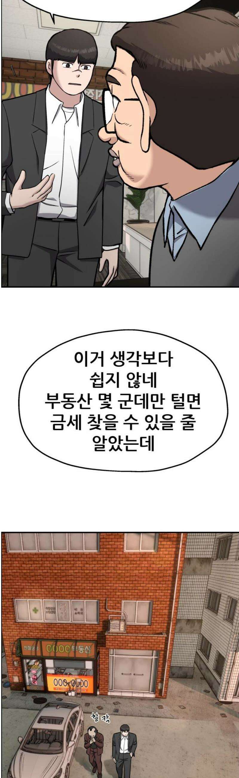 하남자 46화 상견례 6