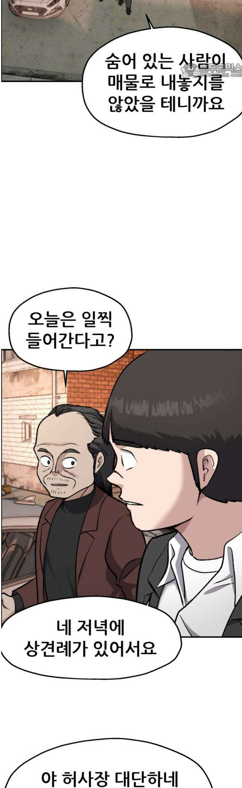 하남자 46화 상견례 7