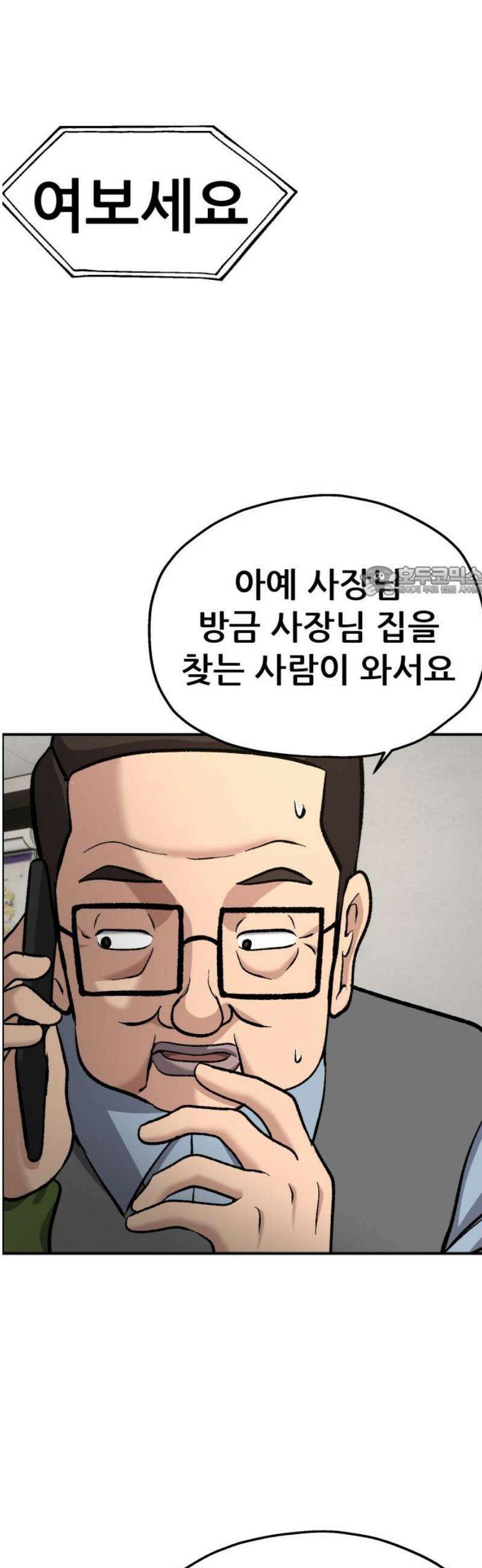 하남자 46화 상견례 11