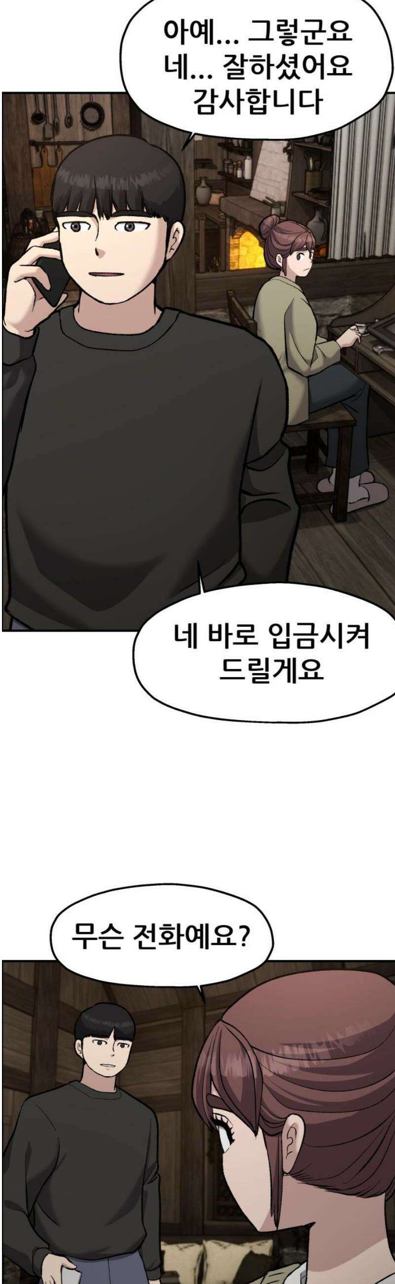 하남자 46화 상견례 12