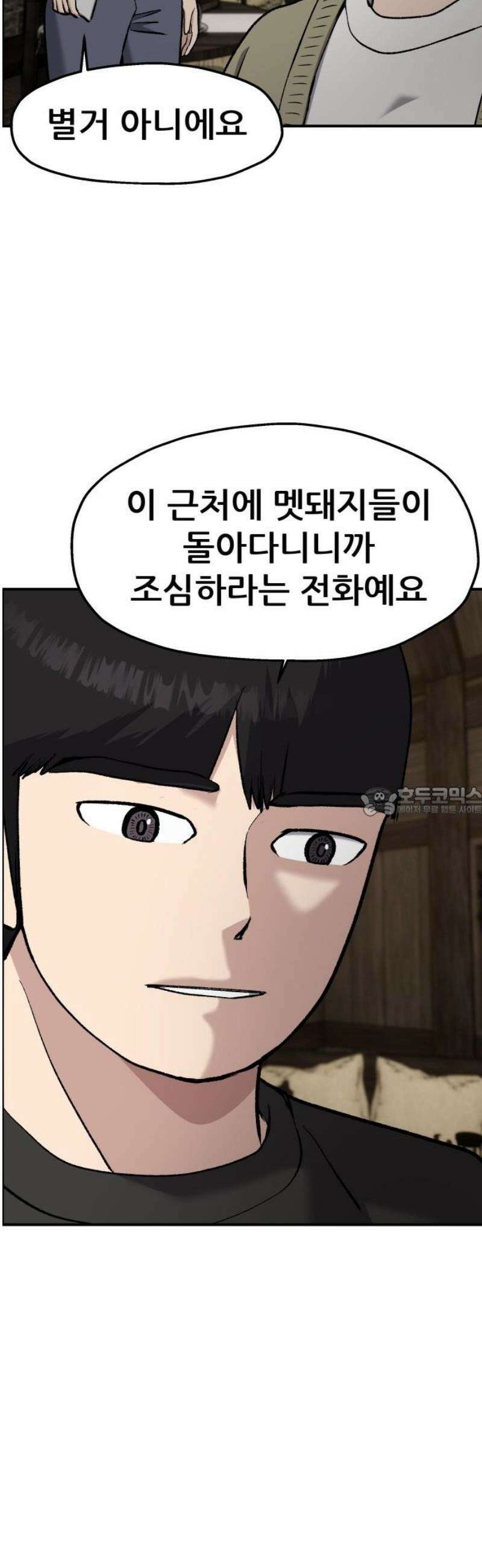 하남자 46화 상견례 13