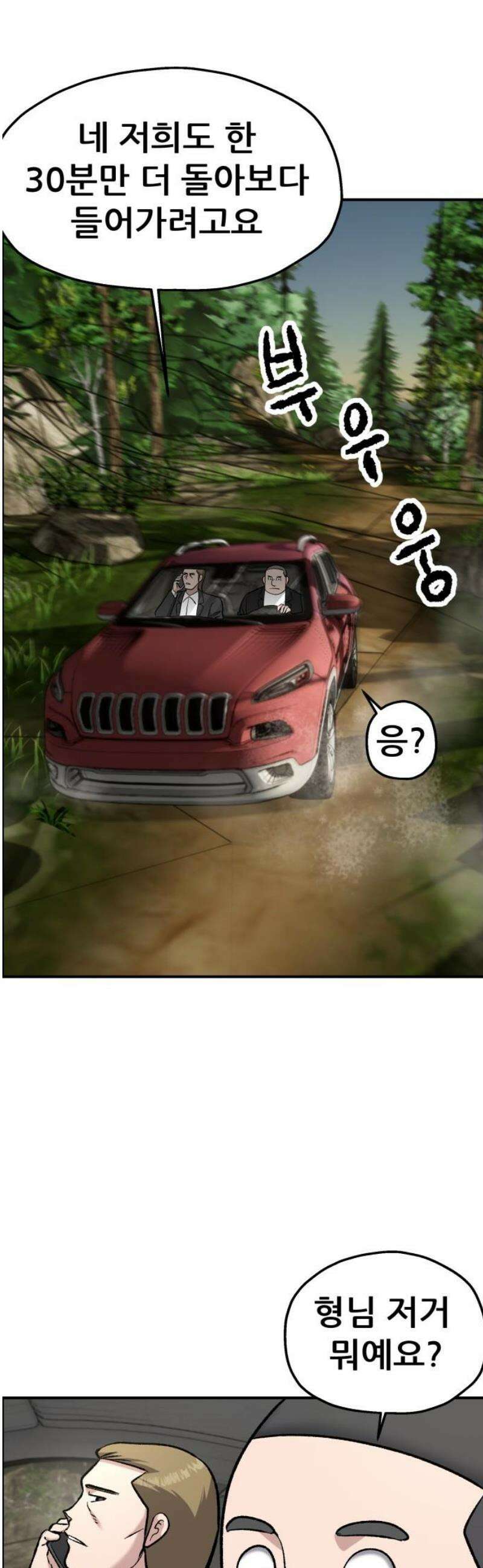 하남자 46화 상견례 16