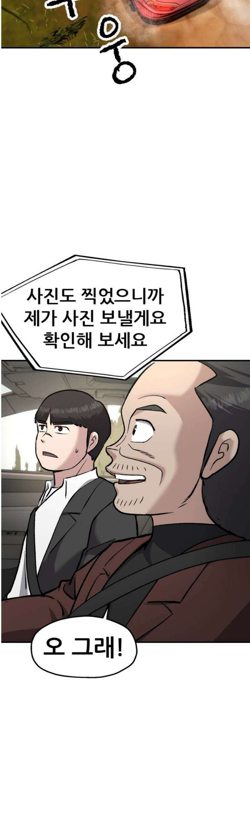하남자 46화 상견례 29