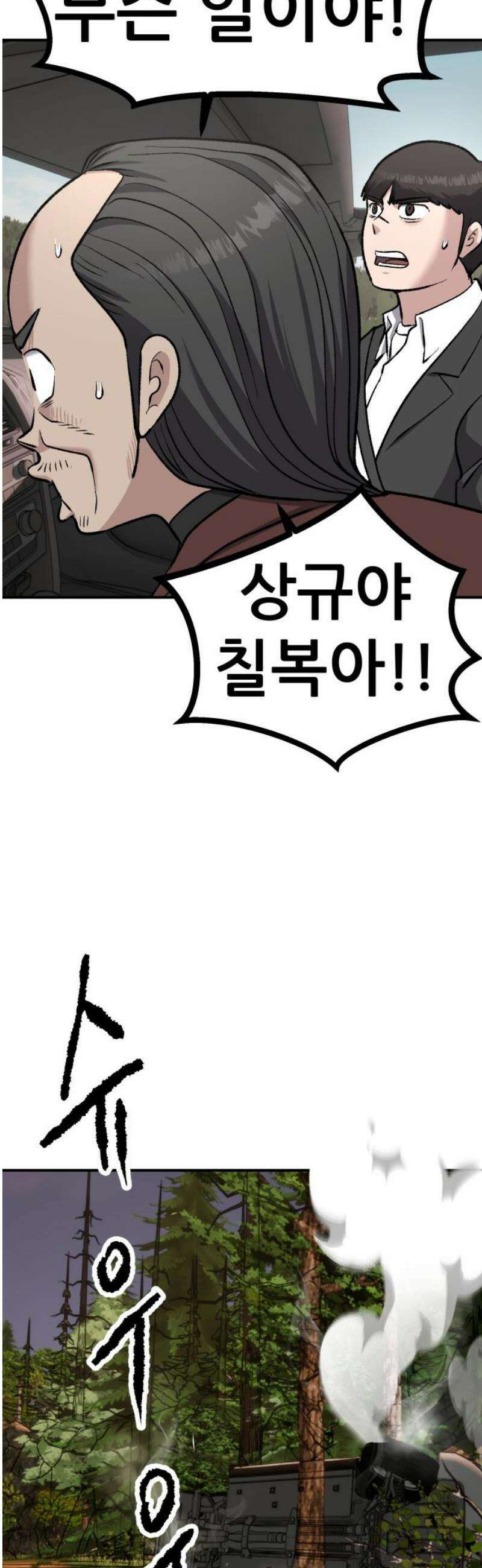 하남자 46화 상견례 38