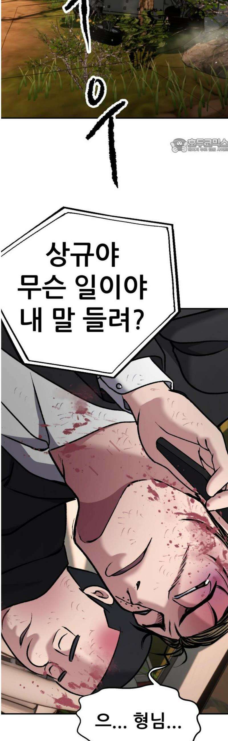 하남자 46화 상견례 39