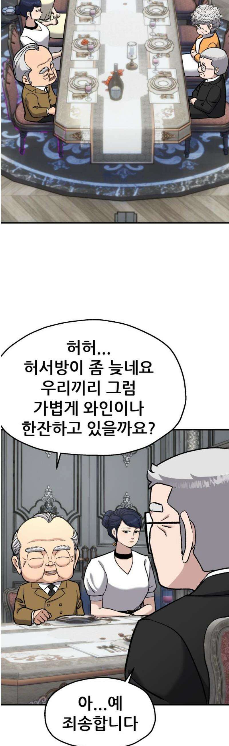 하남자 46화 상견례 53