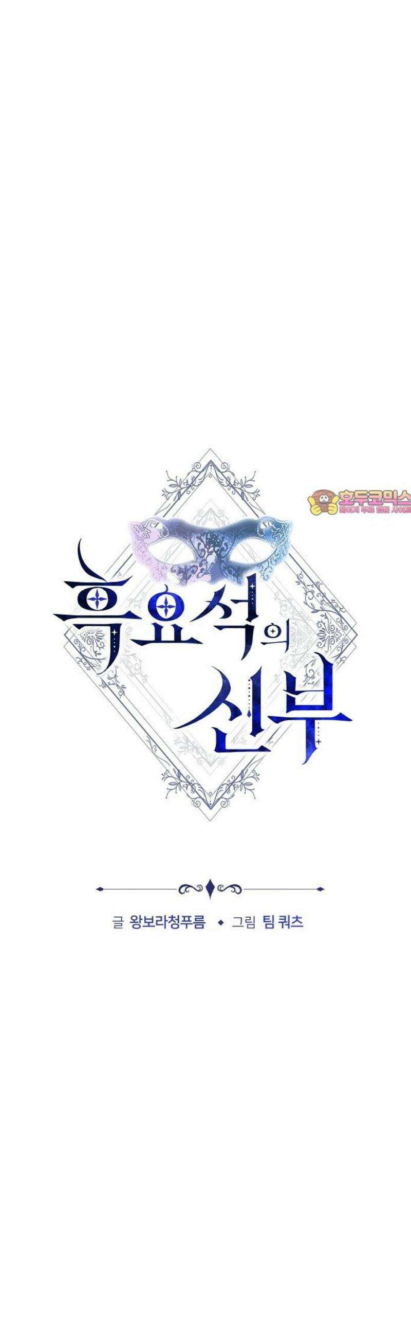 흑요석의 신부 94화 1