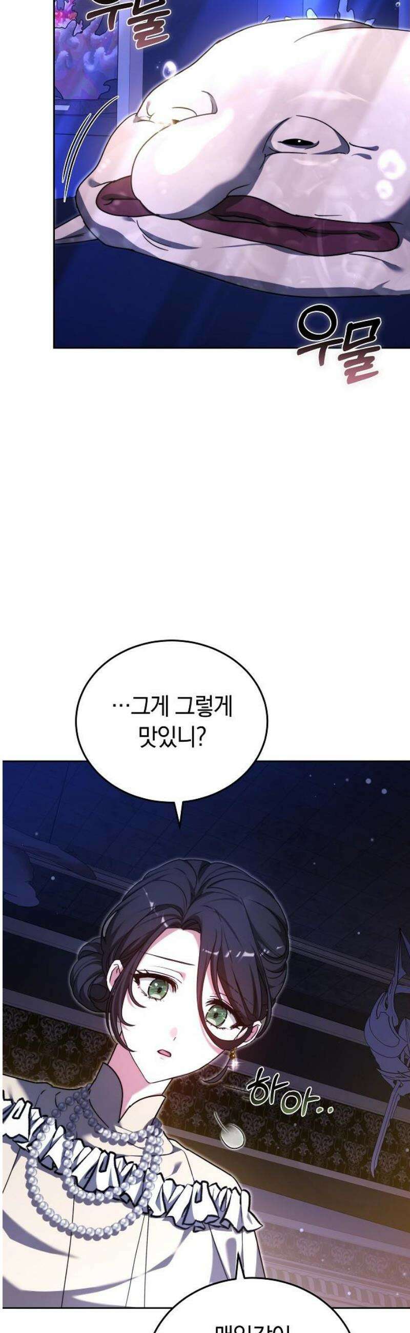 흑요석의 신부 94화 5