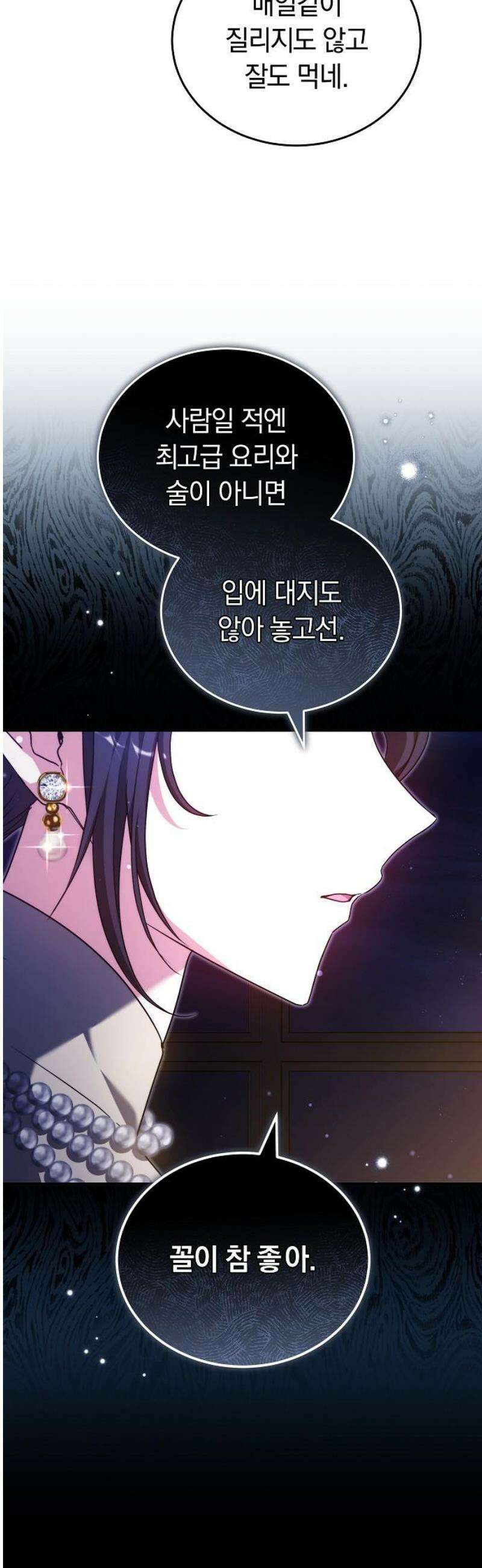 흑요석의 신부 94화 6