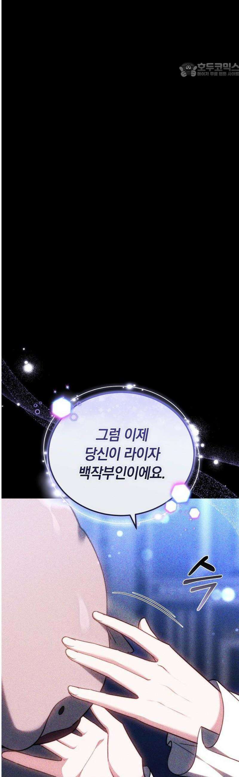 흑요석의 신부 94화 7