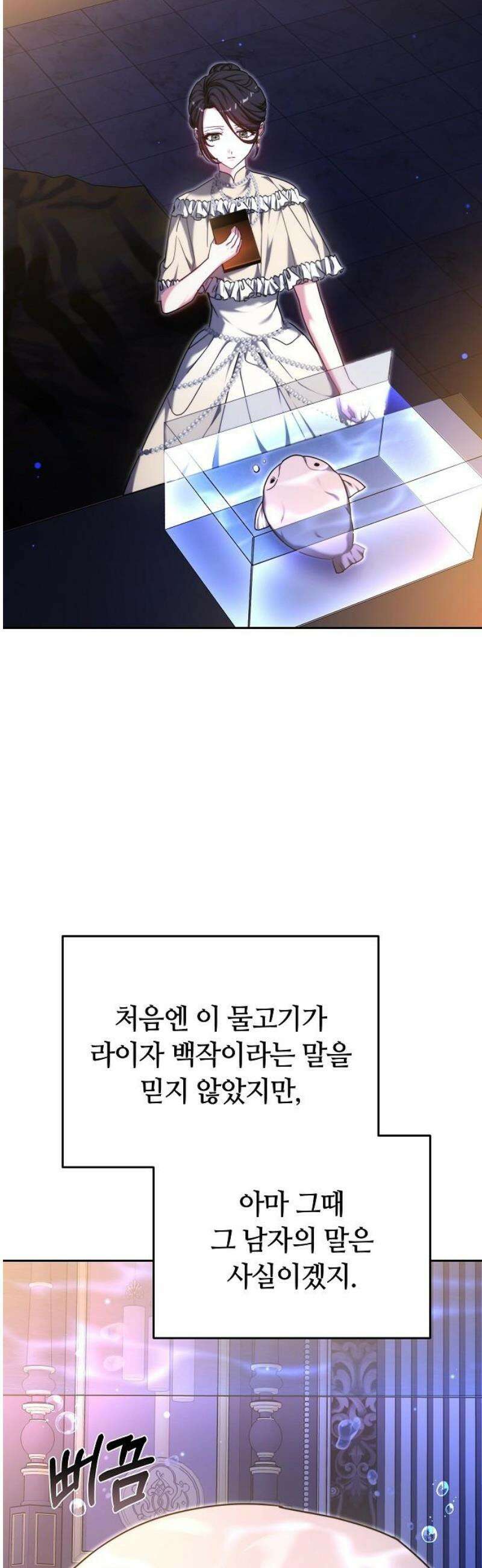 흑요석의 신부 94화 12