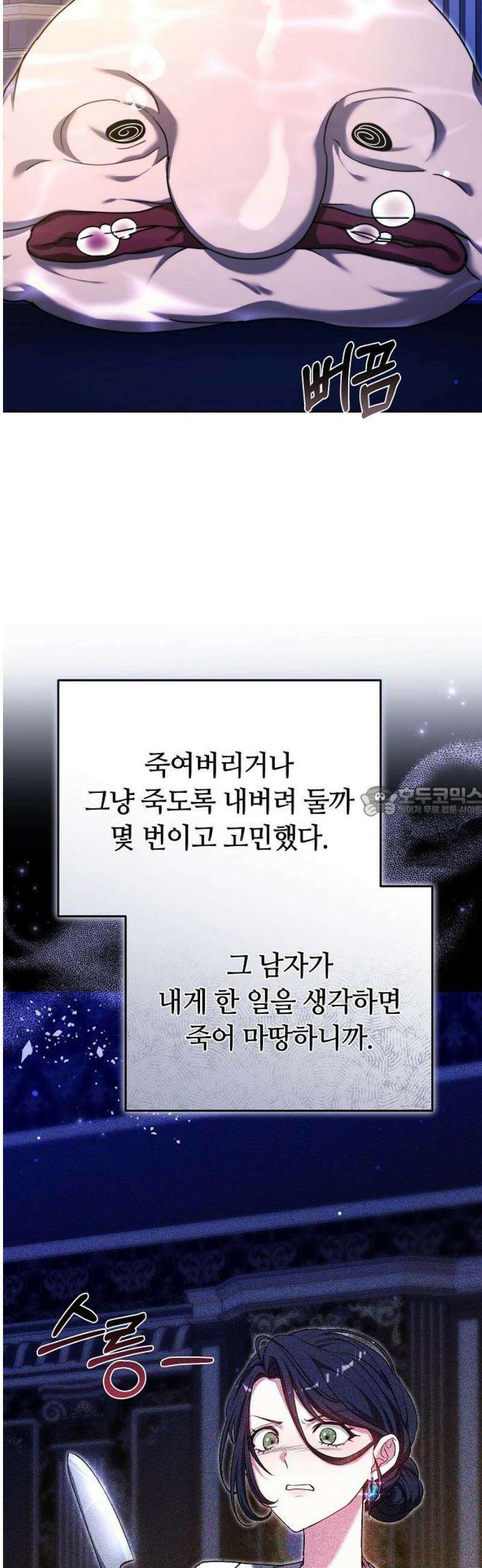 흑요석의 신부 94화 13