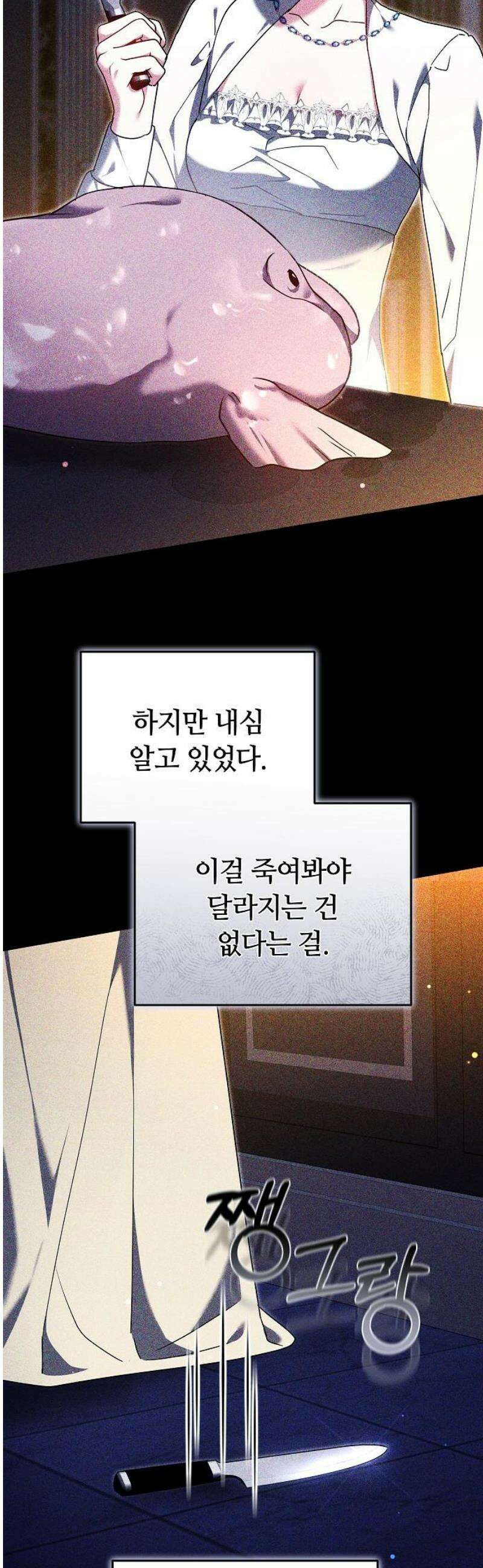흑요석의 신부 94화 14
