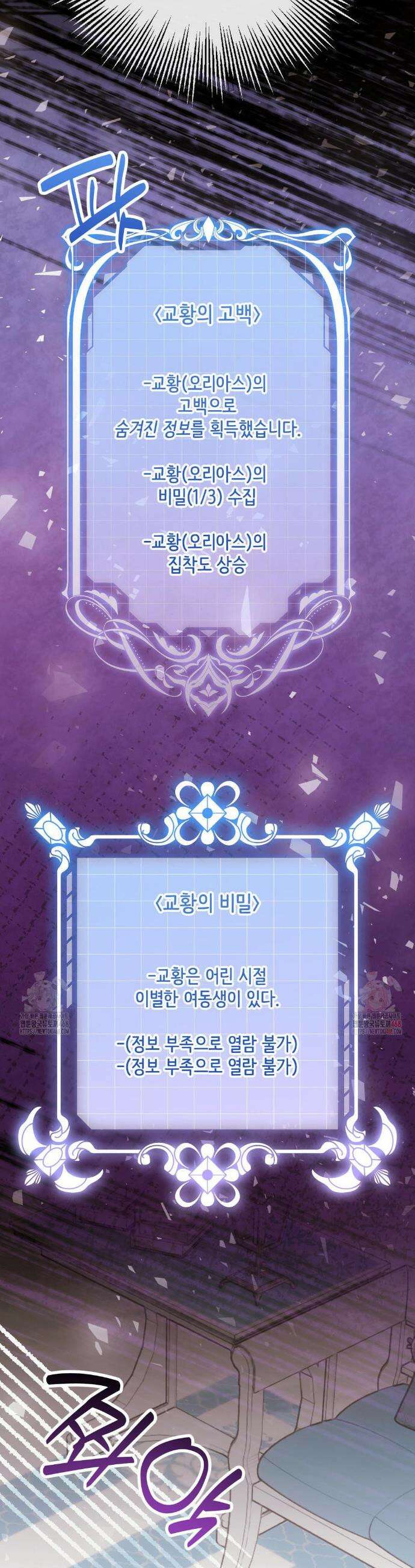 피폐 역하렘 게임에 갇혀버렸다 31화 2