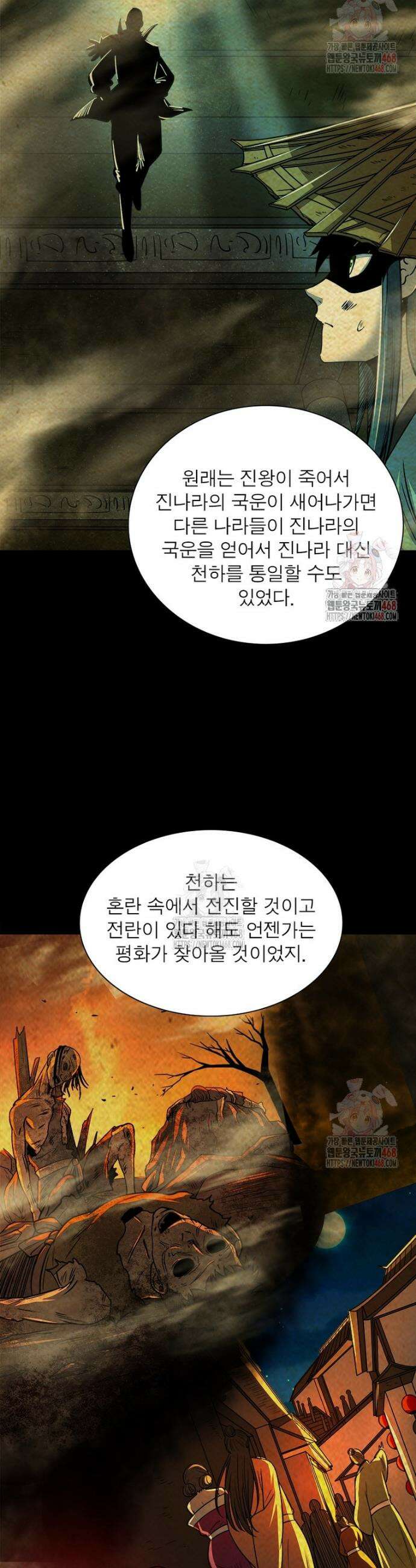 소르골 전기 - 천년전쟁 소르골 전기:천년전쟁 353화 2