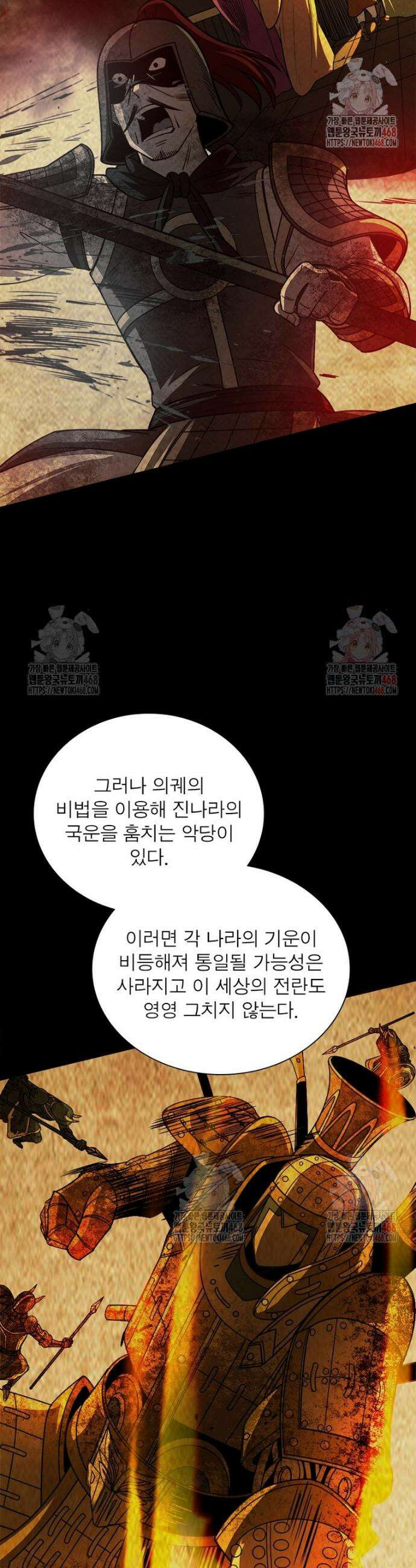 소르골 전기 - 천년전쟁 소르골 전기:천년전쟁 353화 3