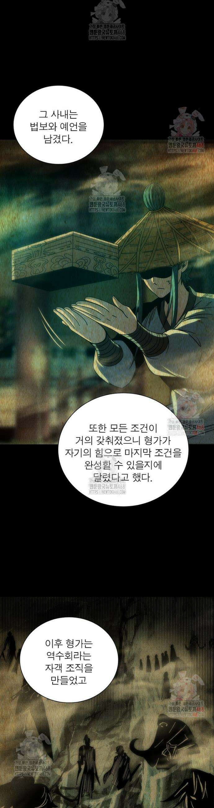 소르골 전기 - 천년전쟁 소르골 전기:천년전쟁 353화 5