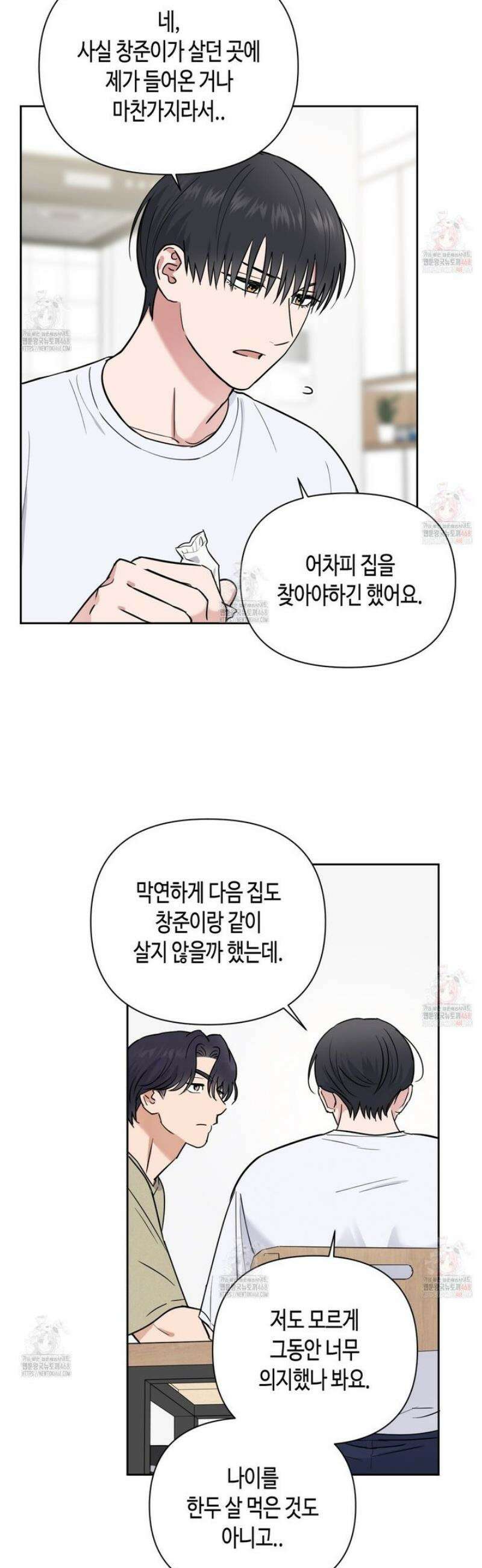 스윗필로우 30화 5