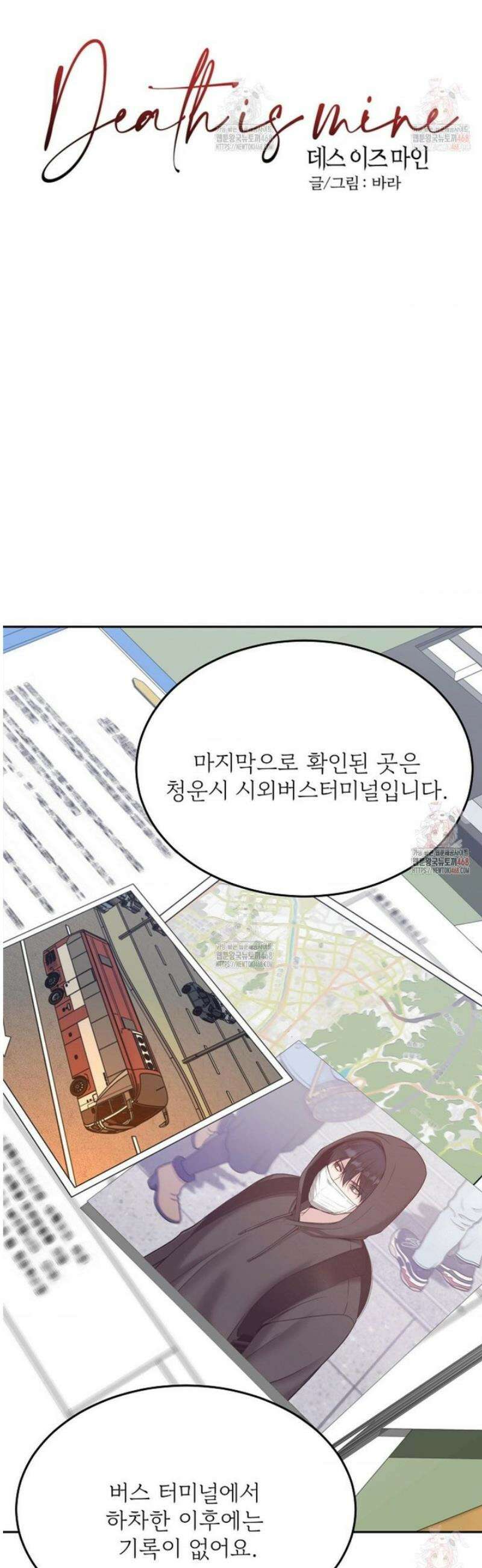 데스 이즈 마인 33화 12