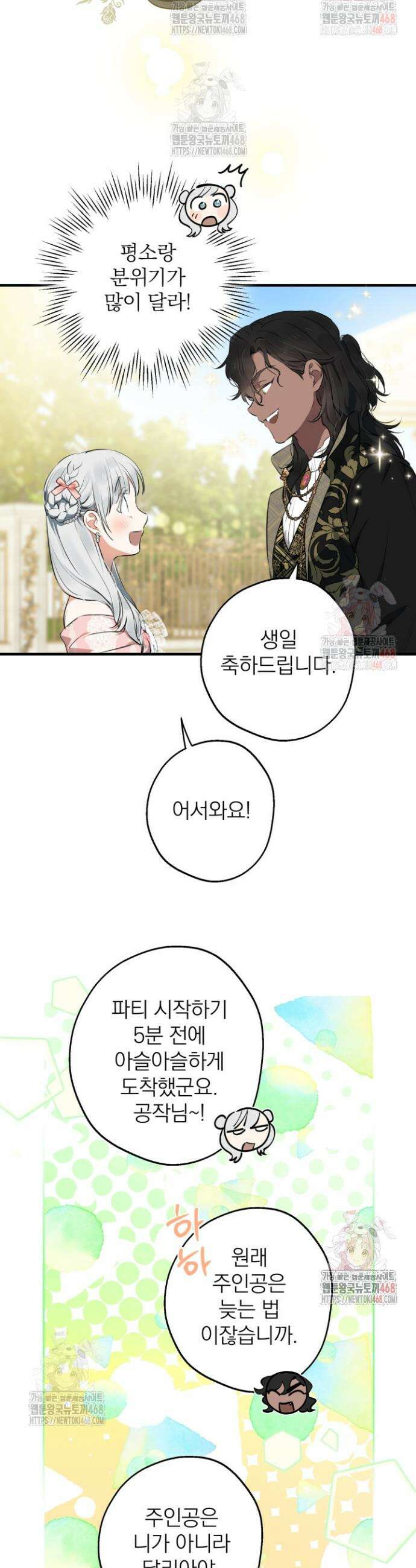 세계관 최강자들이 내게 집착한다 126화 3