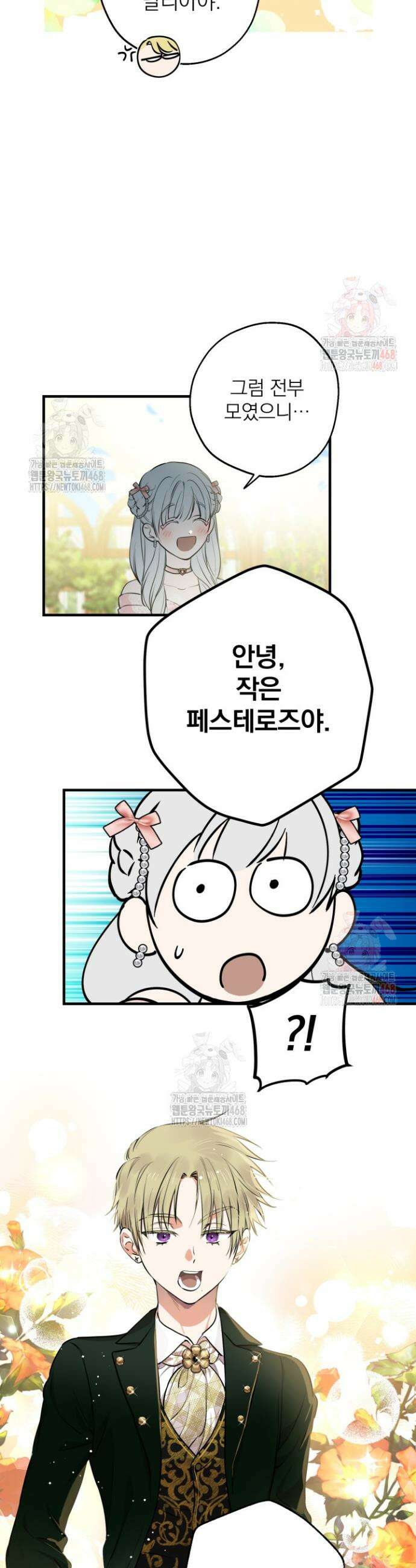 세계관 최강자들이 내게 집착한다 126화 4