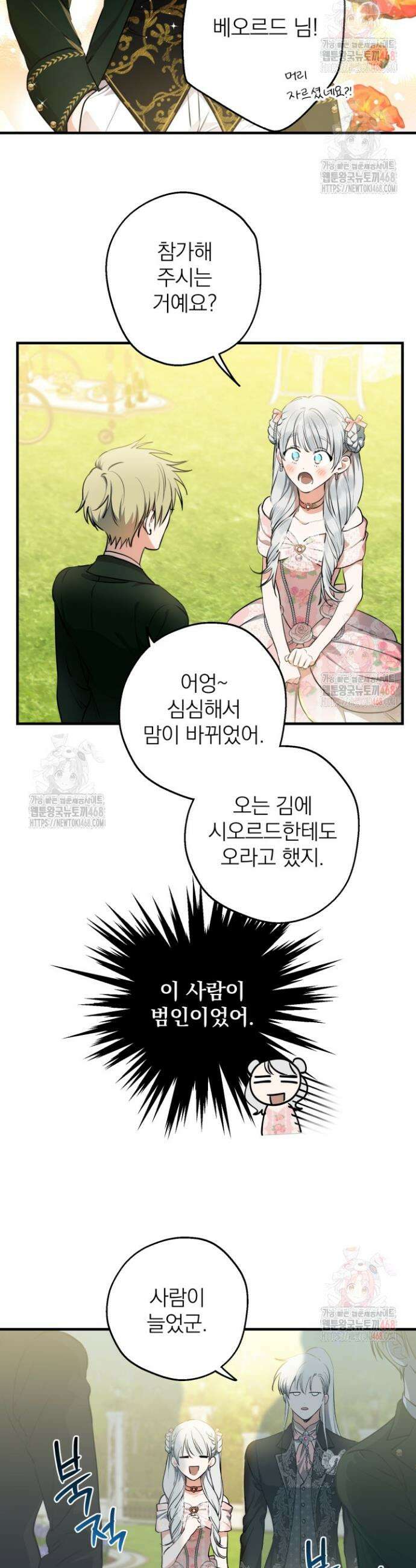 세계관 최강자들이 내게 집착한다 126화 5