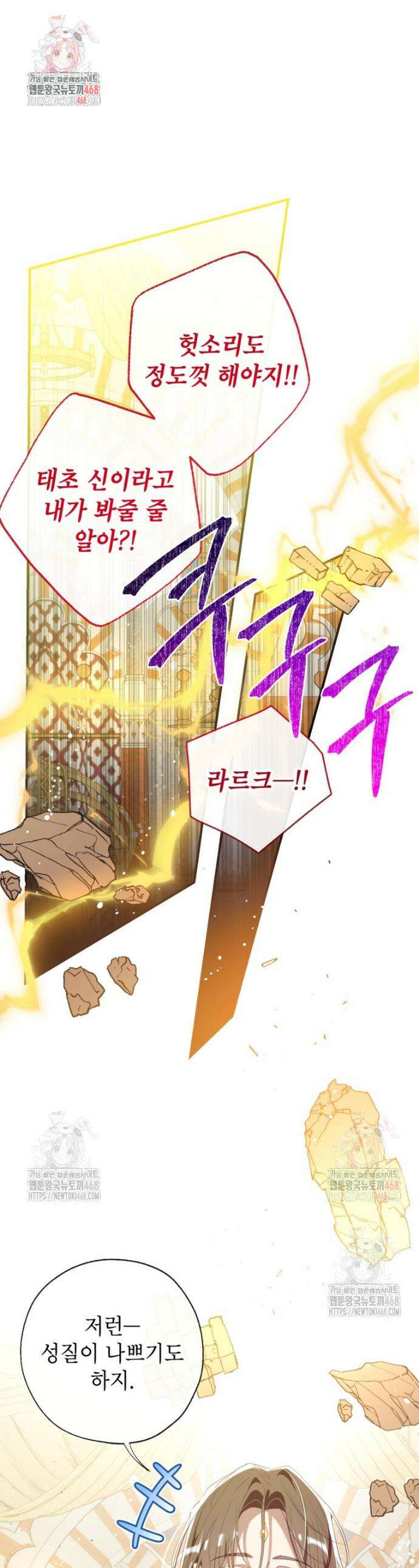 우리가 가족이 될 수 있을까요? 144화 1