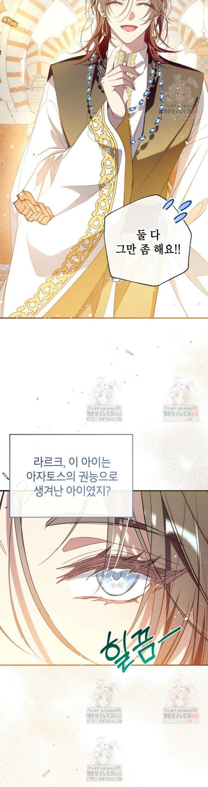 우리가 가족이 될 수 있을까요? 144화 2