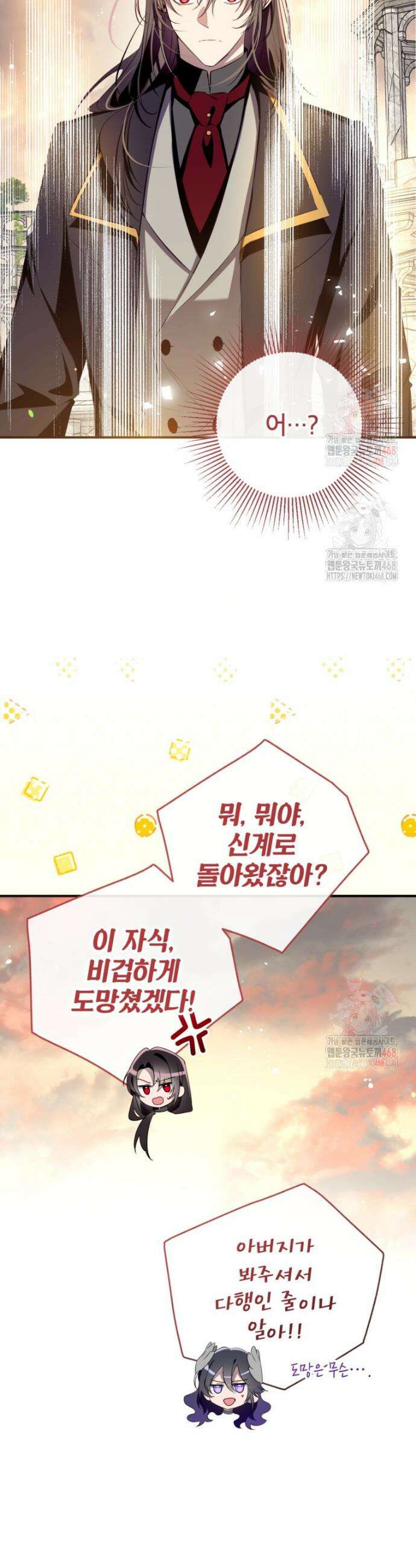 우리가 가족이 될 수 있을까요? 144화 8