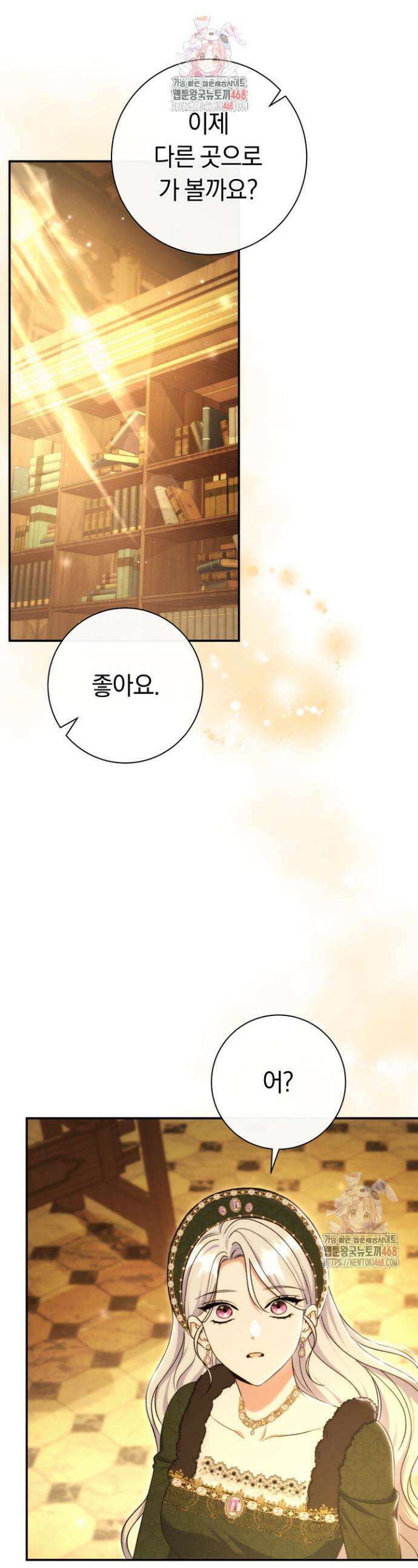 악녀의 맞선남이 너무 완벽하다 90화 1