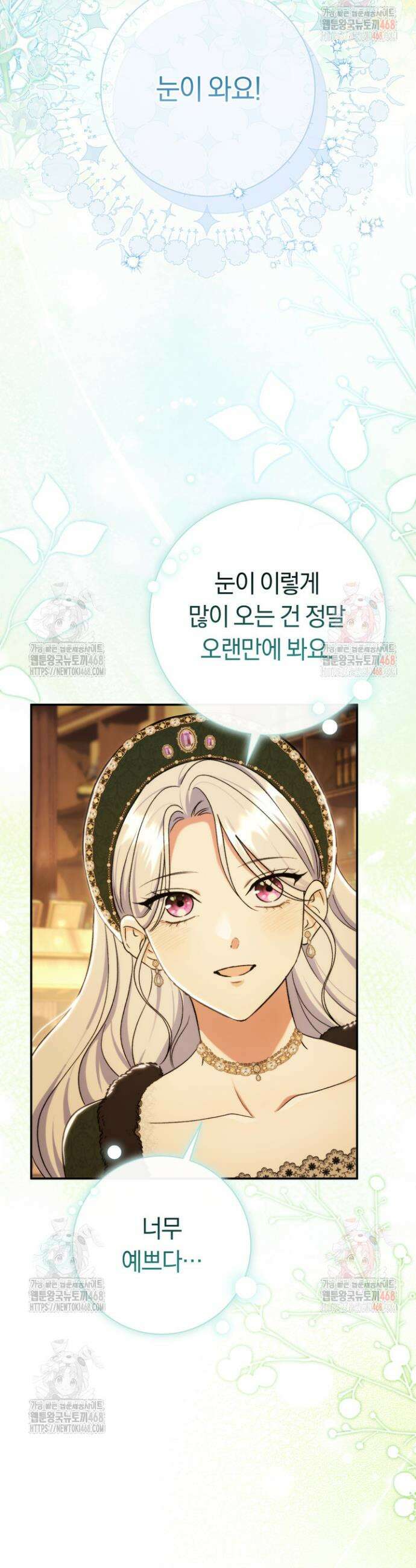 악녀의 맞선남이 너무 완벽하다 90화 3