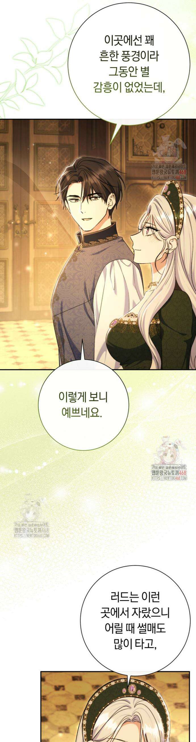 악녀의 맞선남이 너무 완벽하다 90화 4