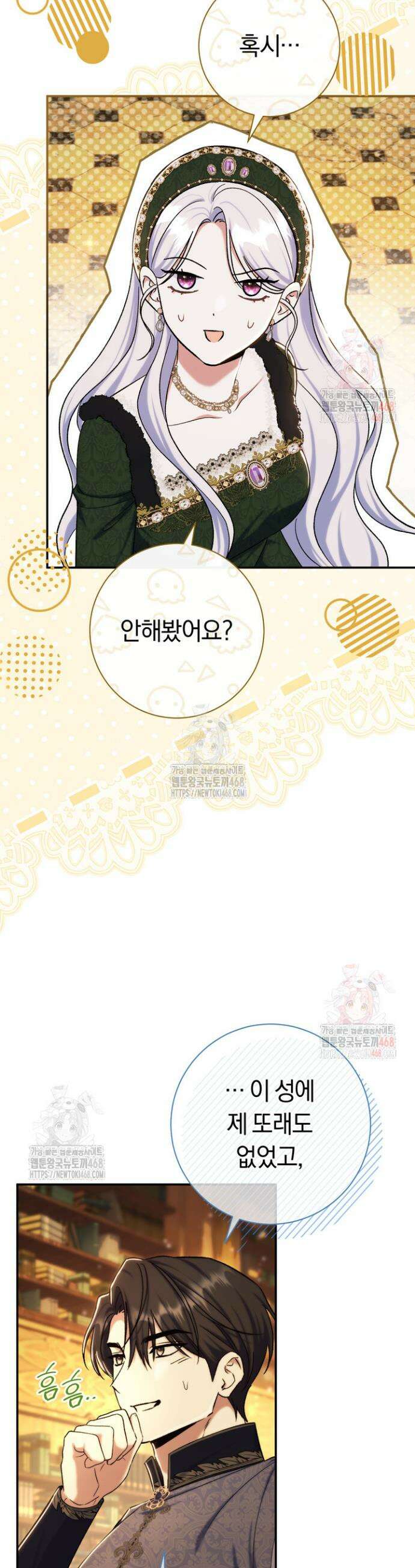 악녀의 맞선남이 너무 완벽하다 90화 6