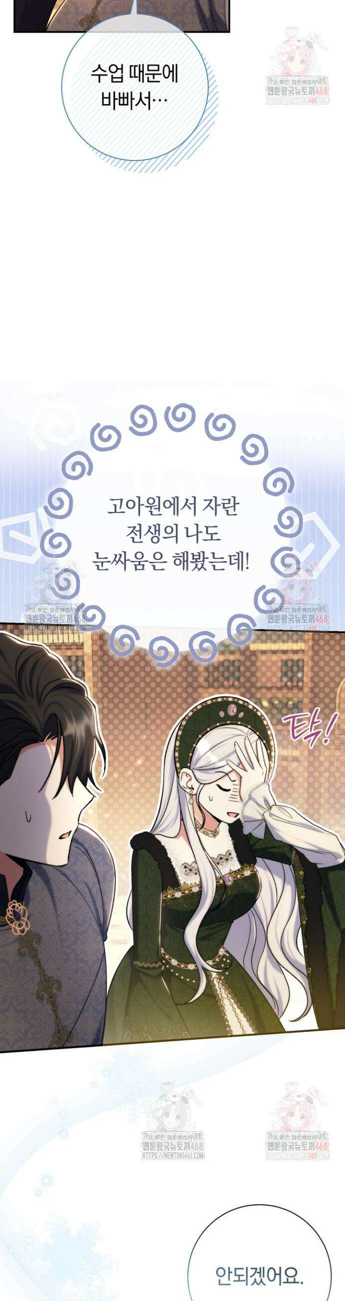 악녀의 맞선남이 너무 완벽하다 90화 7