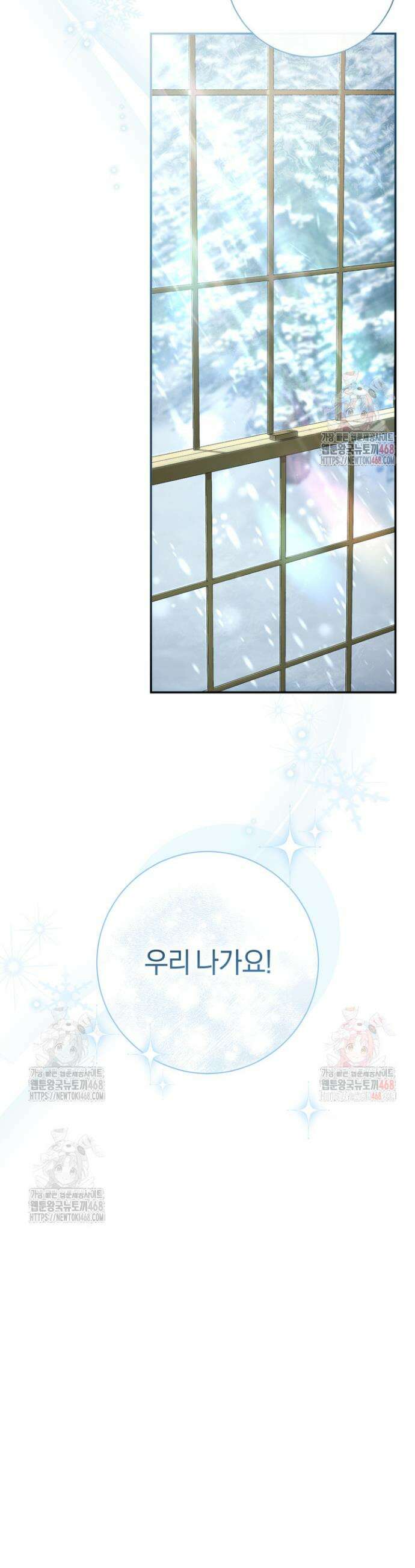 악녀의 맞선남이 너무 완벽하다 90화 8