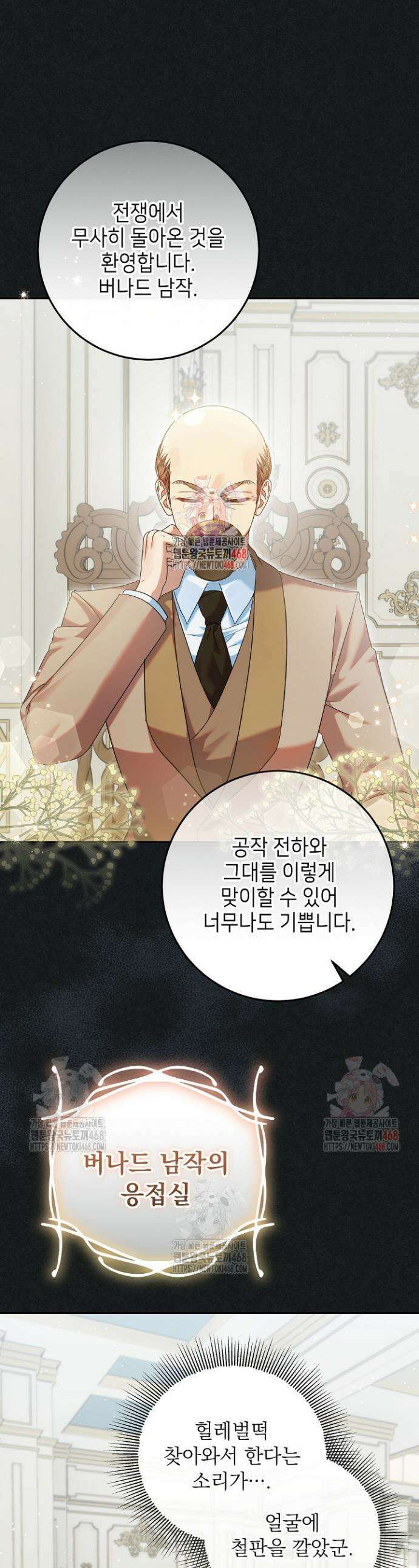 이혼당할 준비 완료했습니다 25화 1