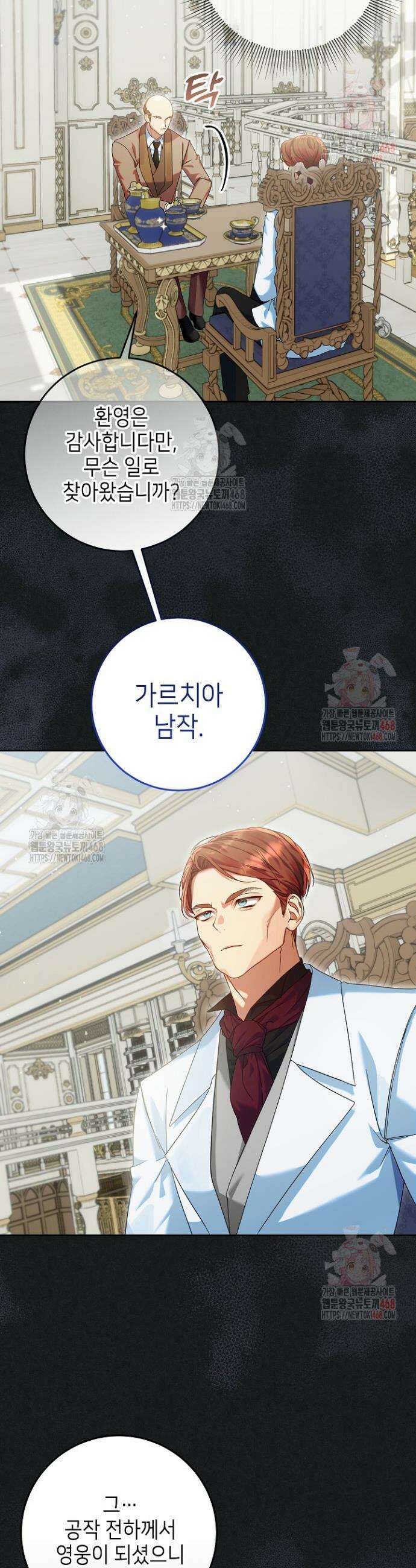 이혼당할 준비 완료했습니다 25화 2